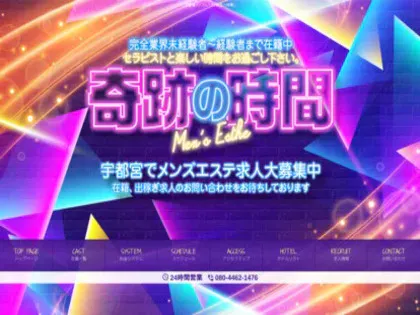 宇都宮メンズエステおすすめランキング！口コミ体験談で比較【2024年最新版】