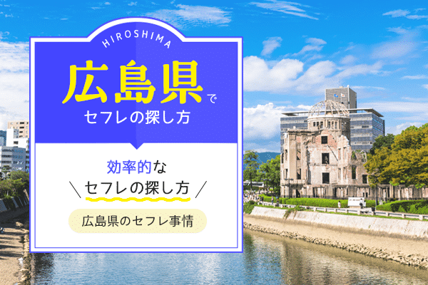 長野県でセフレを作る最適解を公開！セフレと行きたいホテルも紹介