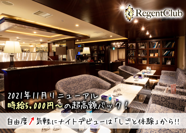 Regent Club プリンス 札幌