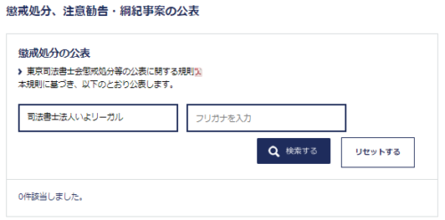 愛媛県】司法書士法人いよリーガルの任意整理の特徴。費用や口コミは？ | 今日からちゃんと生きる！