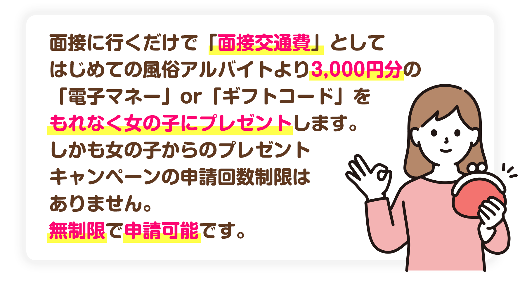 風俗店の面接交通費は必ずもらえる？落ちたらもらえない？【30バイトなら2,000円！】 | 【30からの風俗アルバイト】ブログ