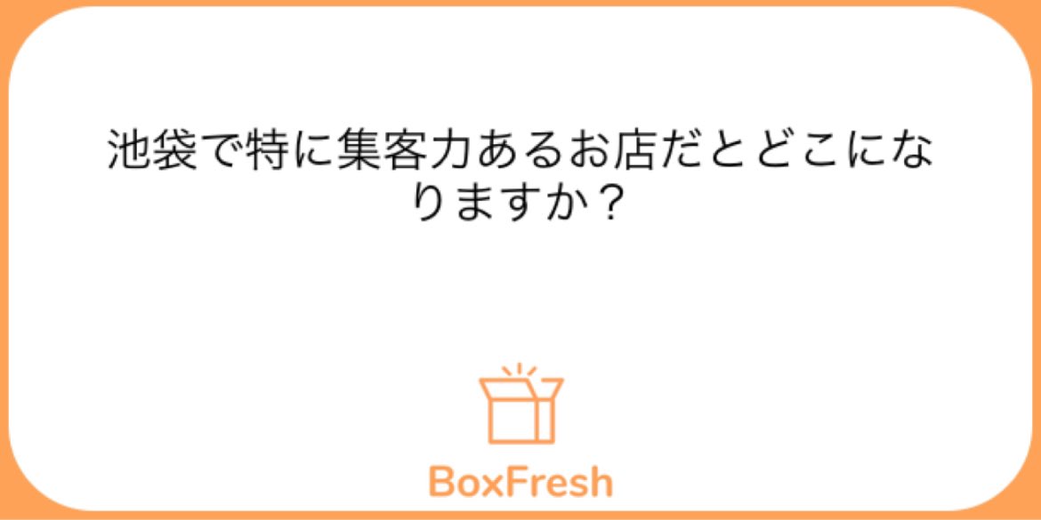 池袋ハッスル学園 | ホーム