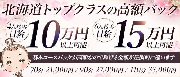 札幌・すすきの 出稼ぎ風俗求人：高収入風俗バイトはいちごなび