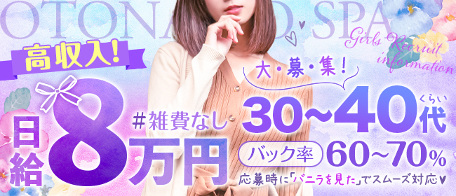 梅田 40代・50代・60代～・熟女歓迎 風俗 求人｜大阪風俗求人【ビガーネット】関西版