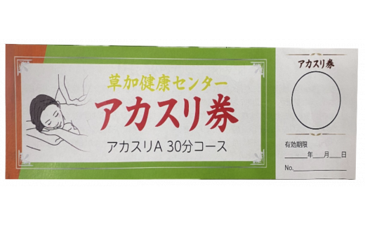 漢方エステ 健康ランドあかすり屋 (大阪府大阪市西成区/あかすり)|