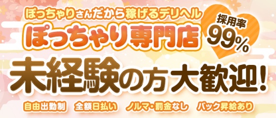 宇都宮で大手風俗グループのデリヘル求人｜高収入バイトなら【ココア求人】で検索！