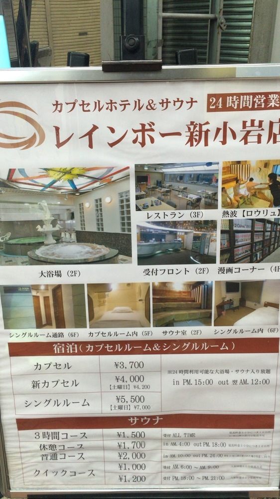 サウナ&カプセルホテルレインボー本八幡店[市川市]のサ活（サウナ記録・口コミ感想）一覧29ページ目 - サウナイキタイ