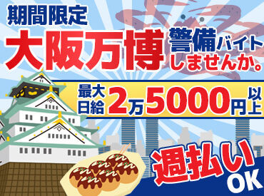 大阪府の即日勤務開始OKのバイト・アルバイト・パートの求人・募集情報｜【バイトル】で仕事探し