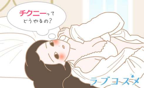 乳首オナニーの気持ちいいやり方6選！チクニーでイクための男女共通の道具もご紹介 | Ray(レイ)