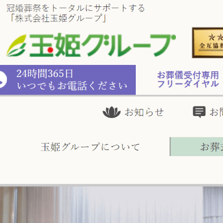 株式会社玉姫グループ青森十和田営業部 住所/TEL/口コミ/評判/レンタル料金/サービス内容 – 礼服喪服スーツレンタル.jp