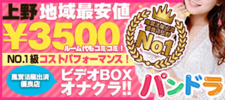 上野・御徒町おすすめ女性一覧｜口コミ信頼度No.1 風俗情報総合サイトカクブツ |