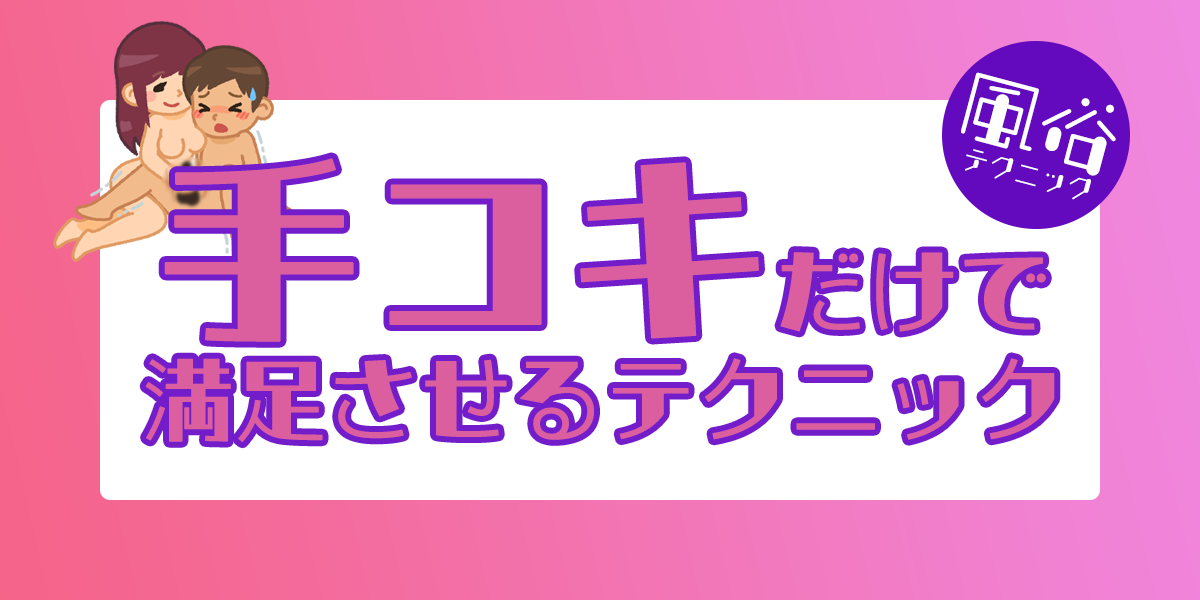 手コキ研究会（五反田:デリヘル/手コキ・オナクラ）｜風俗DX