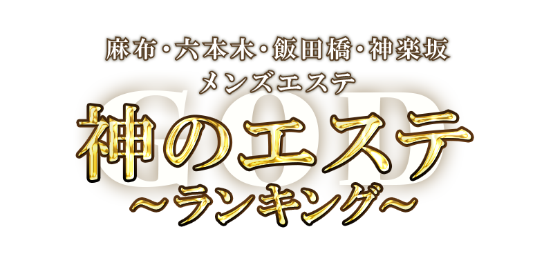 らんぷ鶯谷店 永野ありさ の口コミ・評価｜メンズエステの評判【チョイエス】