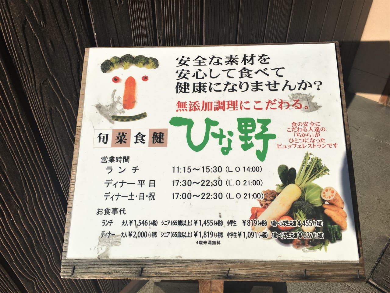 旬菜食健ひな野盛岡インター店｜イオンマークのカードの優待特典