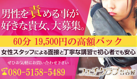 名古屋 風俗求人【バニラ】で高収入バイト