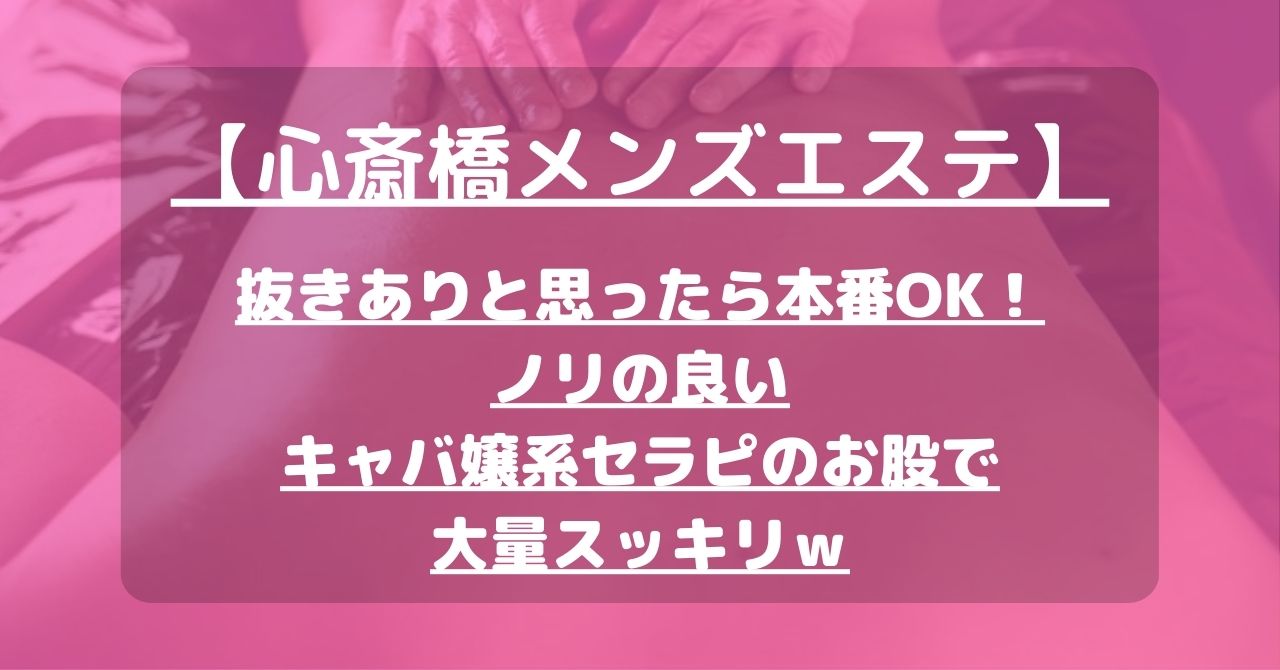 健全店エロ】「抜きがなかったから幸せ」と心底思ったメンズエステセラピストの凄腕！