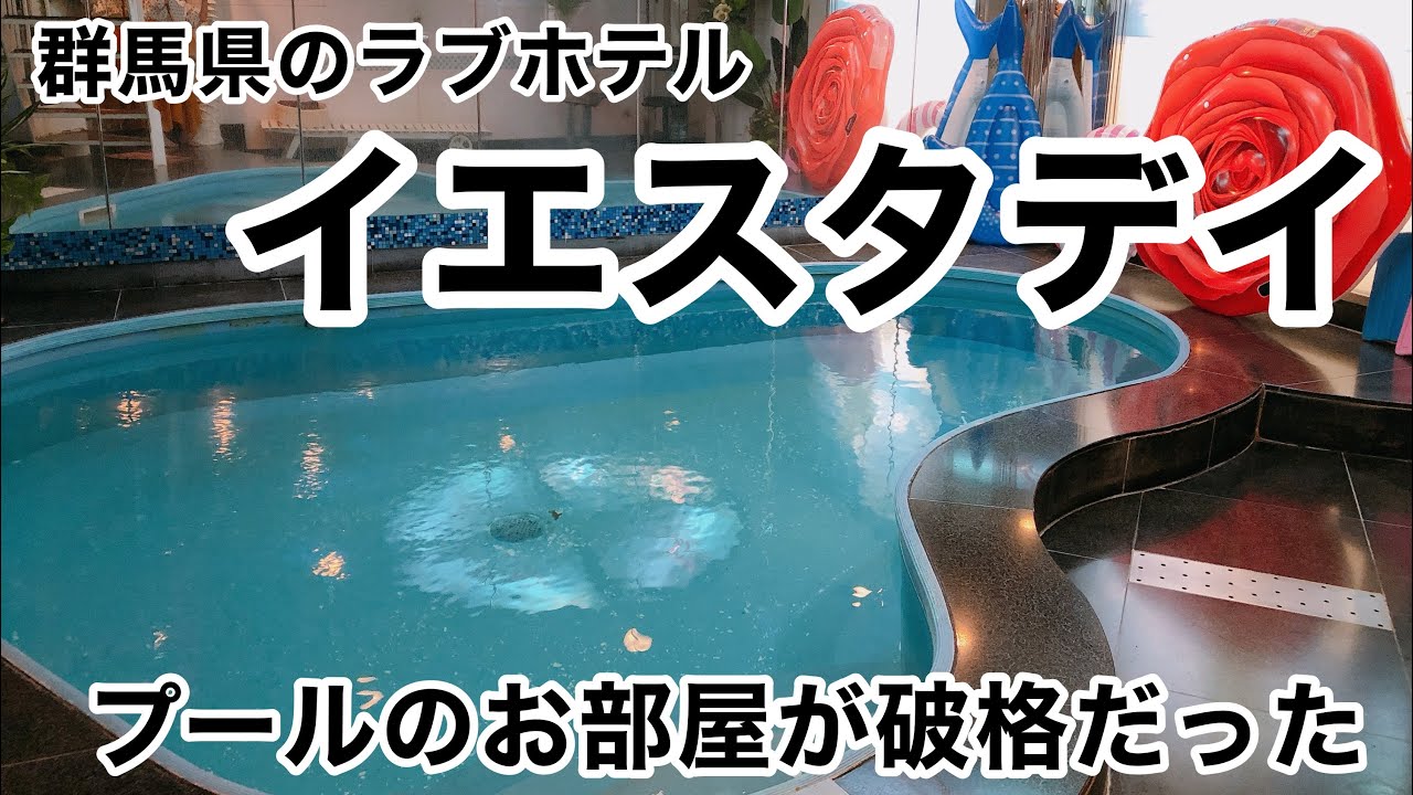 2024最新】群馬のラブホテル – おすすめランキング｜綺麗なのに安い人気のラブホはここだ！