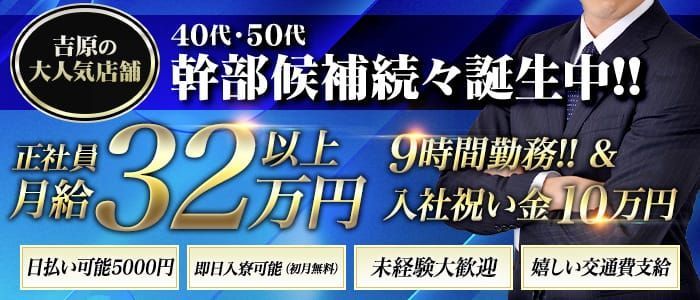 関東の吉原の男性向け高収入求人・バイト情報｜男ワーク