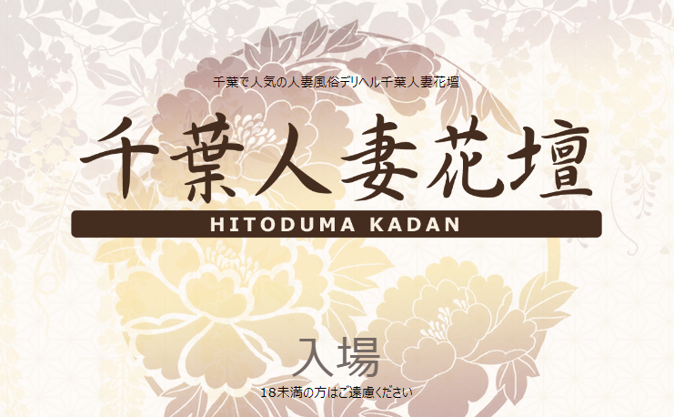 千葉で本番（基盤・円盤・NN/NS）ができる風俗（デリヘル・ホテヘル）を紹介！口コミ体験談と料金から本番ができるか解説 - 風俗本番指南書