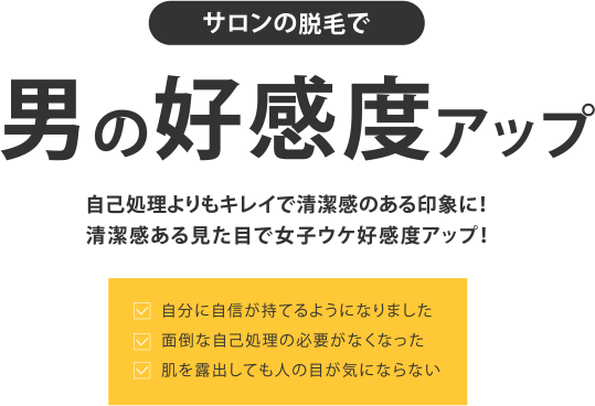 メンズ脱毛】諏訪市脱毛サロンTrinityメンズ脱毛