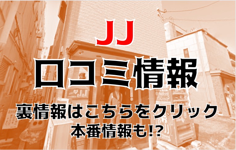 JJ｜大分・別府 | 風俗求人『Qプリ』