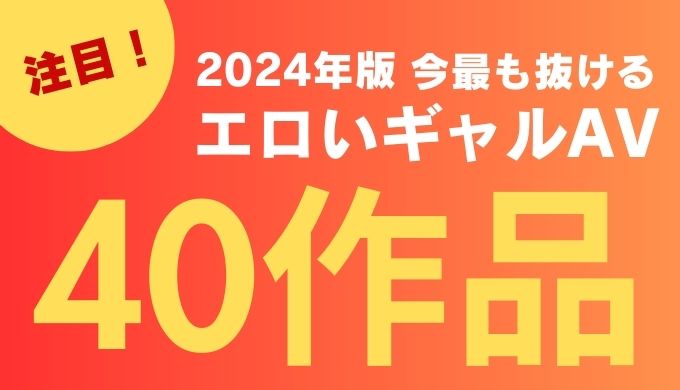 ギャルAV女優おすすめランキングTOP22｜エロさ全開のエロギャルを厳選して紹介！黒ギャルも！ – MGS動画コラム