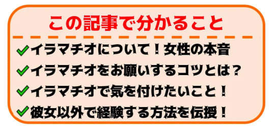 イラマチオはSMプレイ？イラマのやり方や男女別好き嫌いの傾向を調査(イマラチオではない)