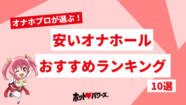 販売終了・アダルトグッズ、大人のおもちゃアーカイブ】オナホマスカッツ 安い