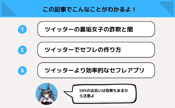 Twitterのセフレ募集は嘘?ツイッターセフレ募集の裏技も紹介 | オフパコ予備校