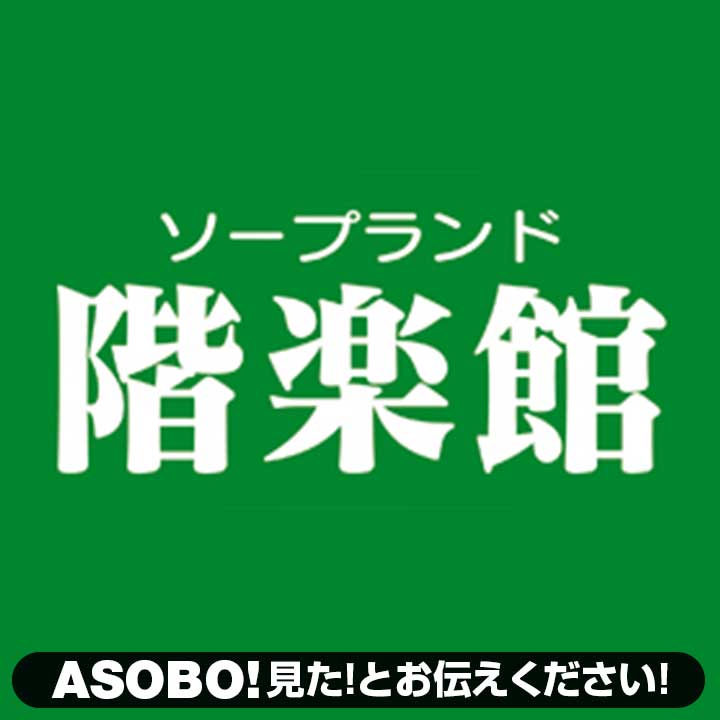 福島・いわきのソープをプレイ別に7店を厳選！NS/NN・即尺・オナニーの実体験・裏情報を紹介！ | purozoku[ぷろぞく]