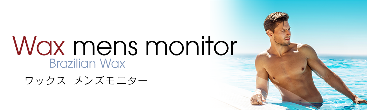 メンズ脱毛 赤坂スムースではVIOワックスモニター募集中♪｜秋葉原スムース
