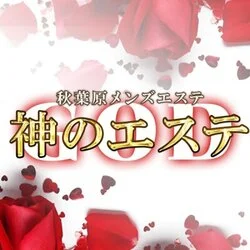 しらほし｜神のエステ 新宿ROOM｜東新宿駅｜週刊エステ