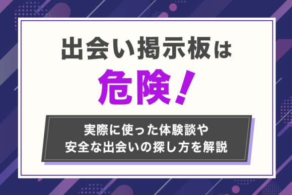 未来彼女 - 完全無料で出会い掲示板 ID交換し放題アプリ