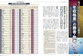 週刊ダイヤモンド 22年1月15日号 -