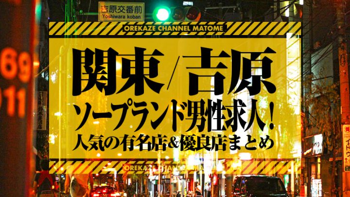 違法風俗店の見分け方を解説！バニラ求人で優良店を見つけよう - バニラボ