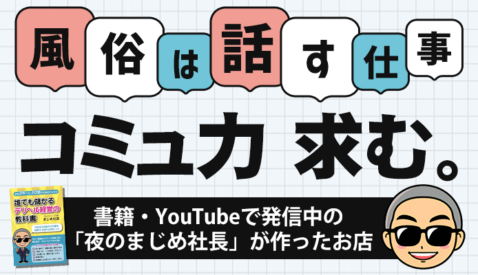 2024年新着】【吉原】デリヘルドライバー・風俗送迎ドライバーの男性高収入求人情報 - 野郎WORK（ヤローワーク）