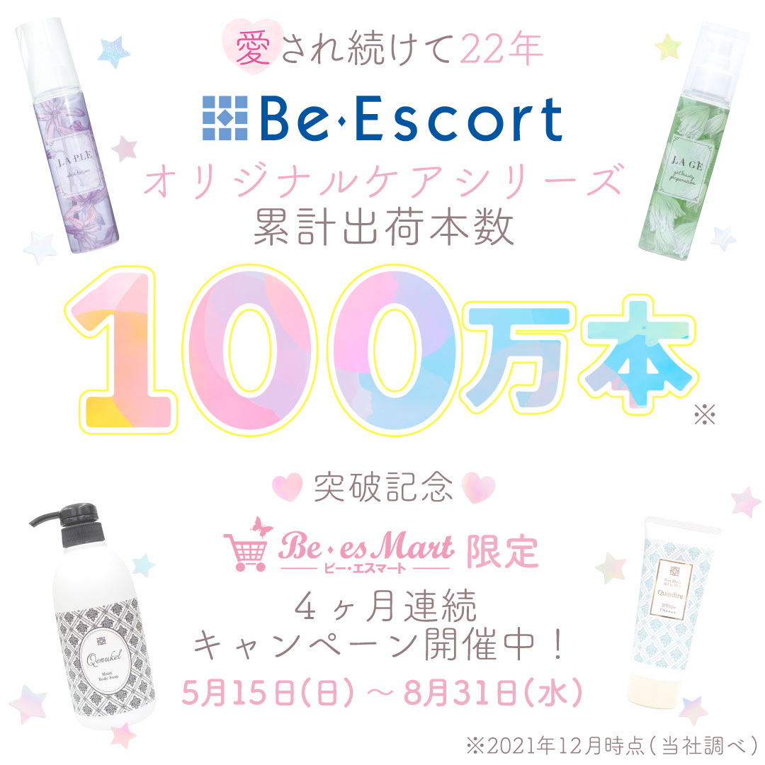 ビーエスコート (Be・Escort) 沼津店のエステ・エステティシャン(正社員/静岡県)新卒可求人・転職・募集情報【ジョブノート】