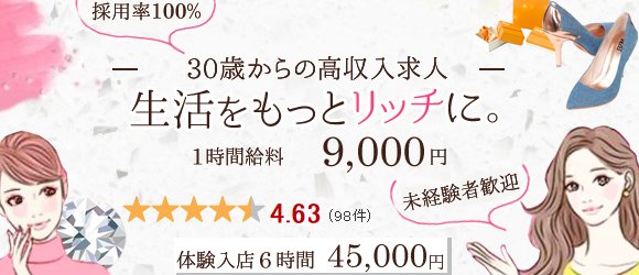 いわきの風俗求人【バニラ】で高収入バイト