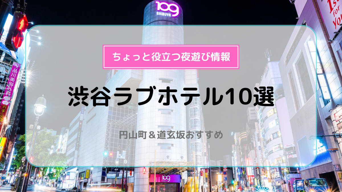 2024最新】葛西のラブホテル – おすすめランキング｜綺麗なのに安い人気のラブホはここだ！