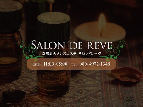 SALON DE REVE (サロンドレーヴ)「みさき