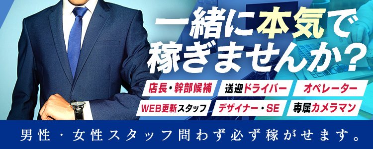 即日勤務OKの風俗男性求人・バイト【メンズバニラ】