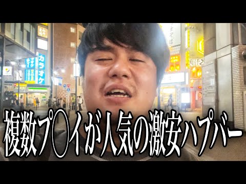 ハプニングBAR!?】宮崎のディープな夜に潜入 - YouTube