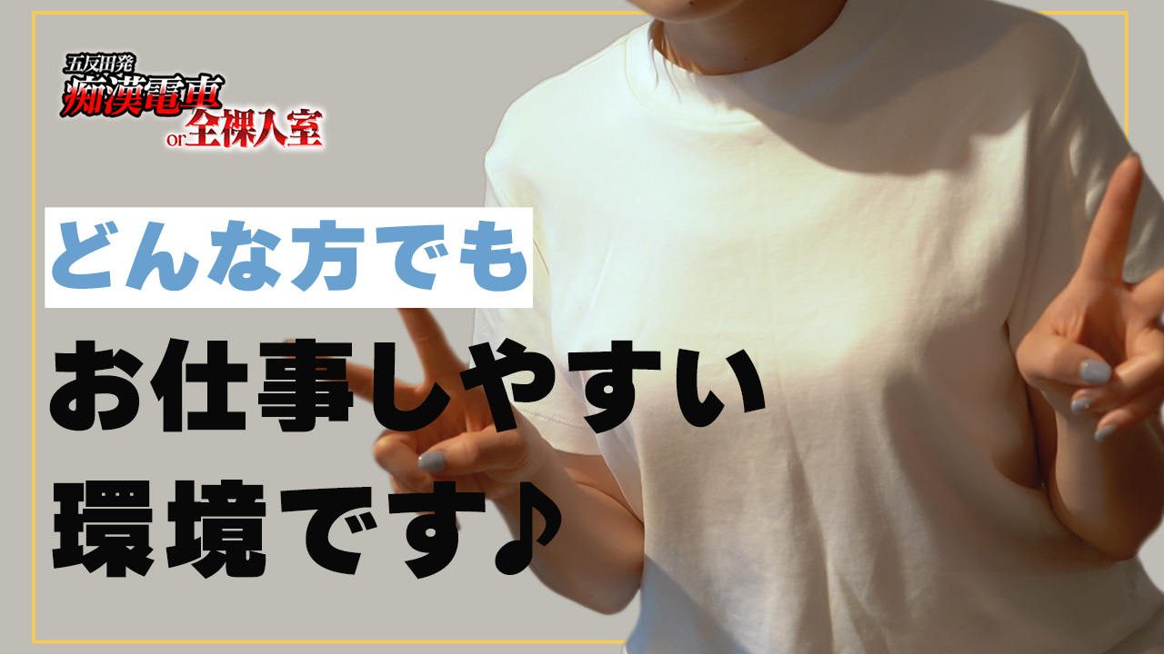 五反田：イメクラ】「ぶっかけ痴漢電車」あけみ : 風俗ガチンコレポート「がっぷりよつ」