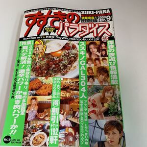 Amazon.co.jp: すきパラMAN-ZOKU(マンゾク) 2012年1月号 : 本