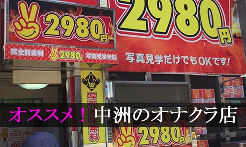 ののか／中洲最安値！手コキ専門店2980円✌🏻：2980円(福岡県 トクヨク・ヘルス)ヒメチャンネル【HIME CHANNEL】