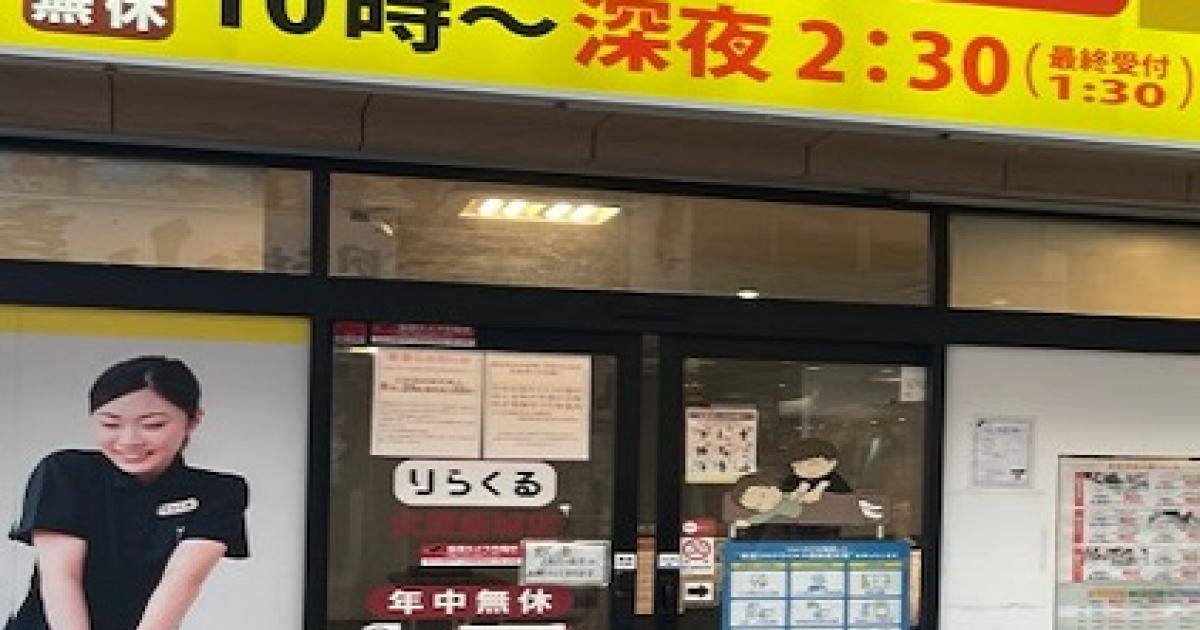 りらくる 厚木愛甲店| リラクゼーション・もみほぐし・足つぼ・リフレ