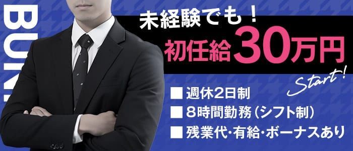 2024年新着】【愛知県】風俗の店舗スタッフの男性高収入求人情報 - 野郎WORK（ヤローワーク）