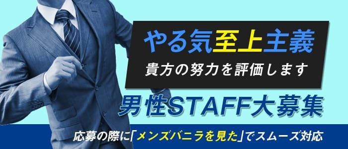 諏訪市の風俗男性求人・バイト【メンズバニラ】