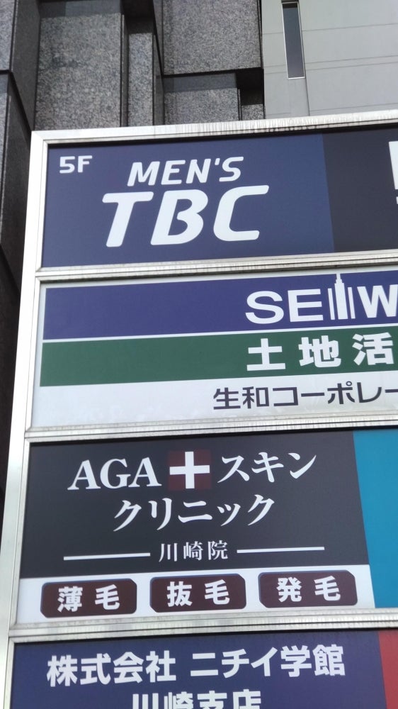 神奈川県のmen's TBC 川崎日航ホテル店のメンズエステ体験