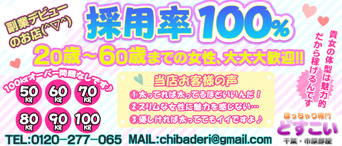 求人情報｜市原五井蘇我ちゃんこ（五井/デリヘル）